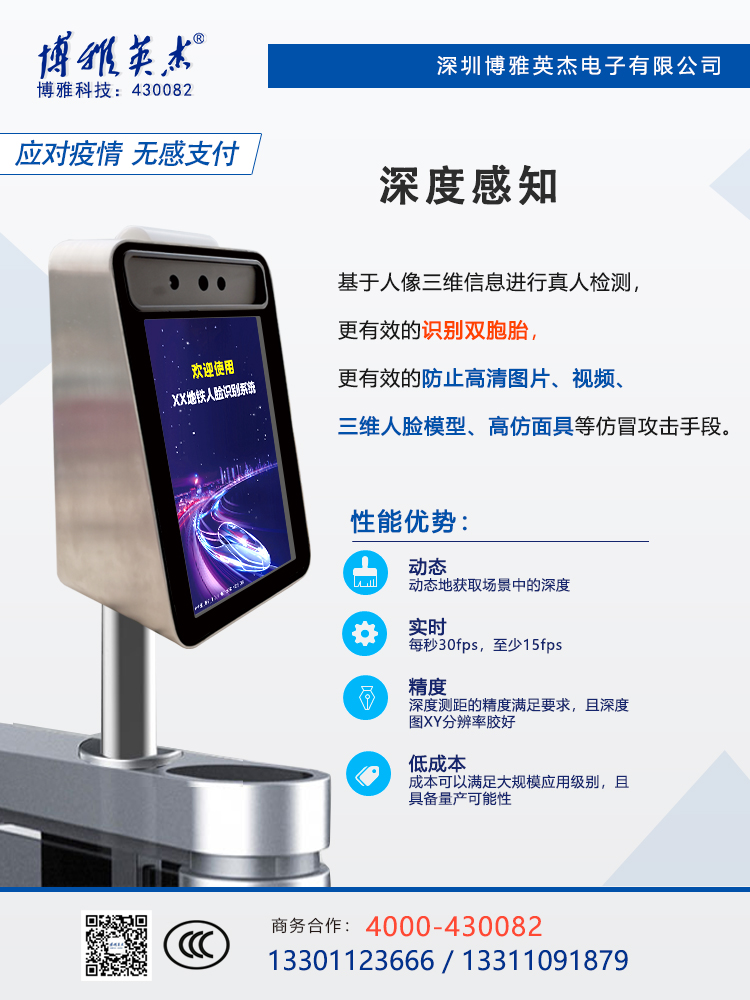 人脸终端2.jpg
