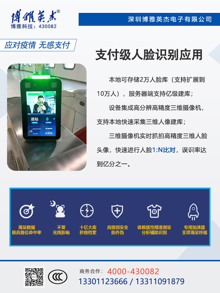 人脸终端3.jpg